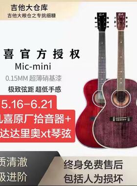 【歌手同款】【新款】凡喜mic mini葡萄紫色Fivcil38寸全单吉他