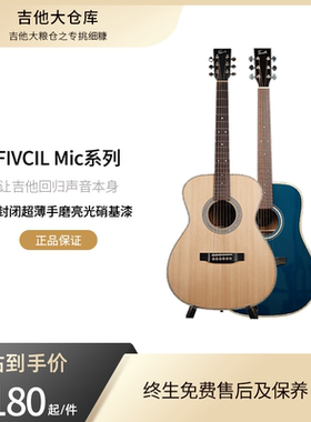 Fivcil凡喜mic1mic2mic3全单硝基漆玫瑰木云杉进阶演出学生成人