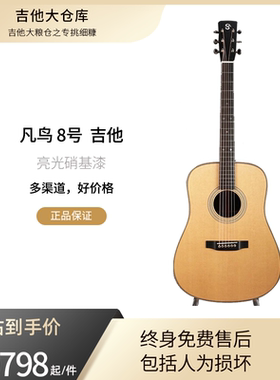 凡鸟新品8号吉他云杉印玫全单民谣弹唱亮光硝基漆