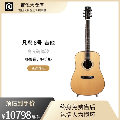 凡鸟新品8号吉他云杉印玫全单民谣弹唱亮光硝基漆