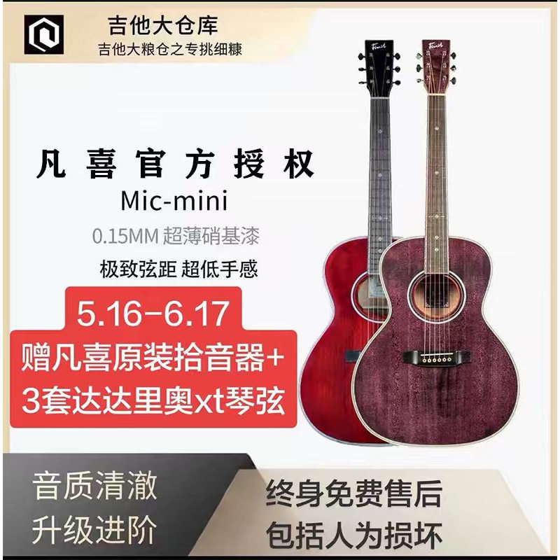 【歌手同款】【新款】凡喜mic mini葡萄紫色Fivcil38寸全单吉他