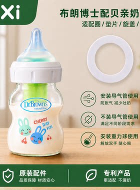 适用布朗博士适配贝亲奶嘴垫片垫圈改造旋盖重力球防胀气奶瓶配件