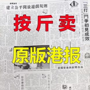 生日报纸出生当天 香港繁体港风怀旧复古高级感餐厅咖啡厅 原版