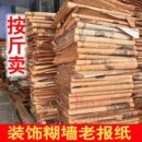 生日报纸原版 饰复古 老旧怀旧老报纸老物件火锅店饭店烧烤店家居装