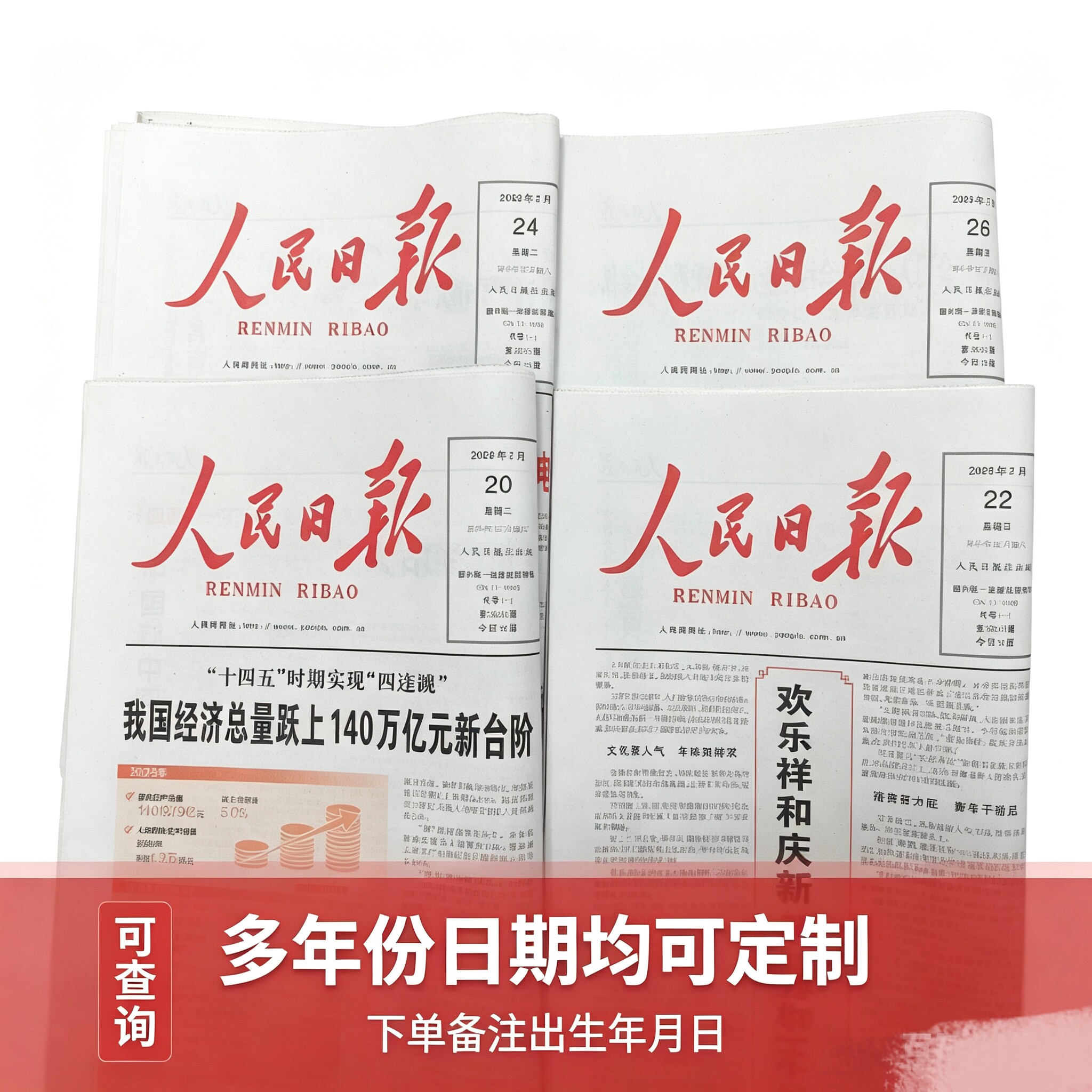 人民日报生日报纸老旧出生当天出版原版报纸日期年份纪念怀旧惊喜