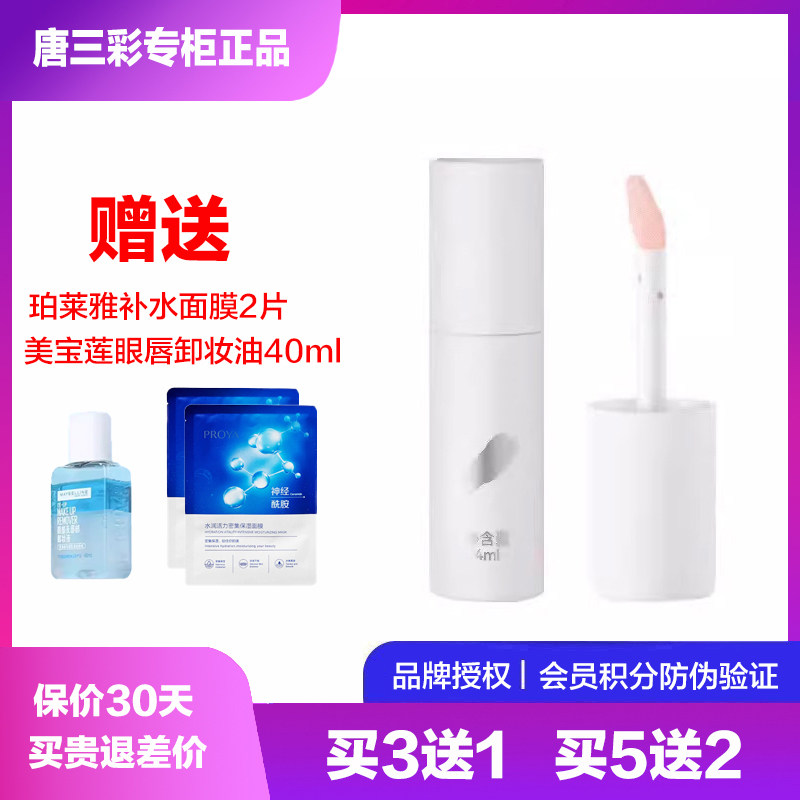 璀璨印象如慕幻镜淡纹唇部精华蜜
