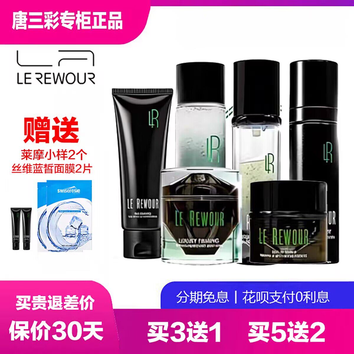 莱摩奢境生机水乳眼面霜精华套盒