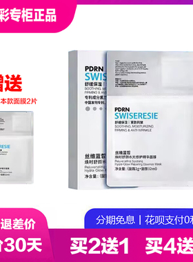 丝维蓝皙焕时舒颜水光修护精华面膜抗皱紧致舒唐三彩专柜正品
