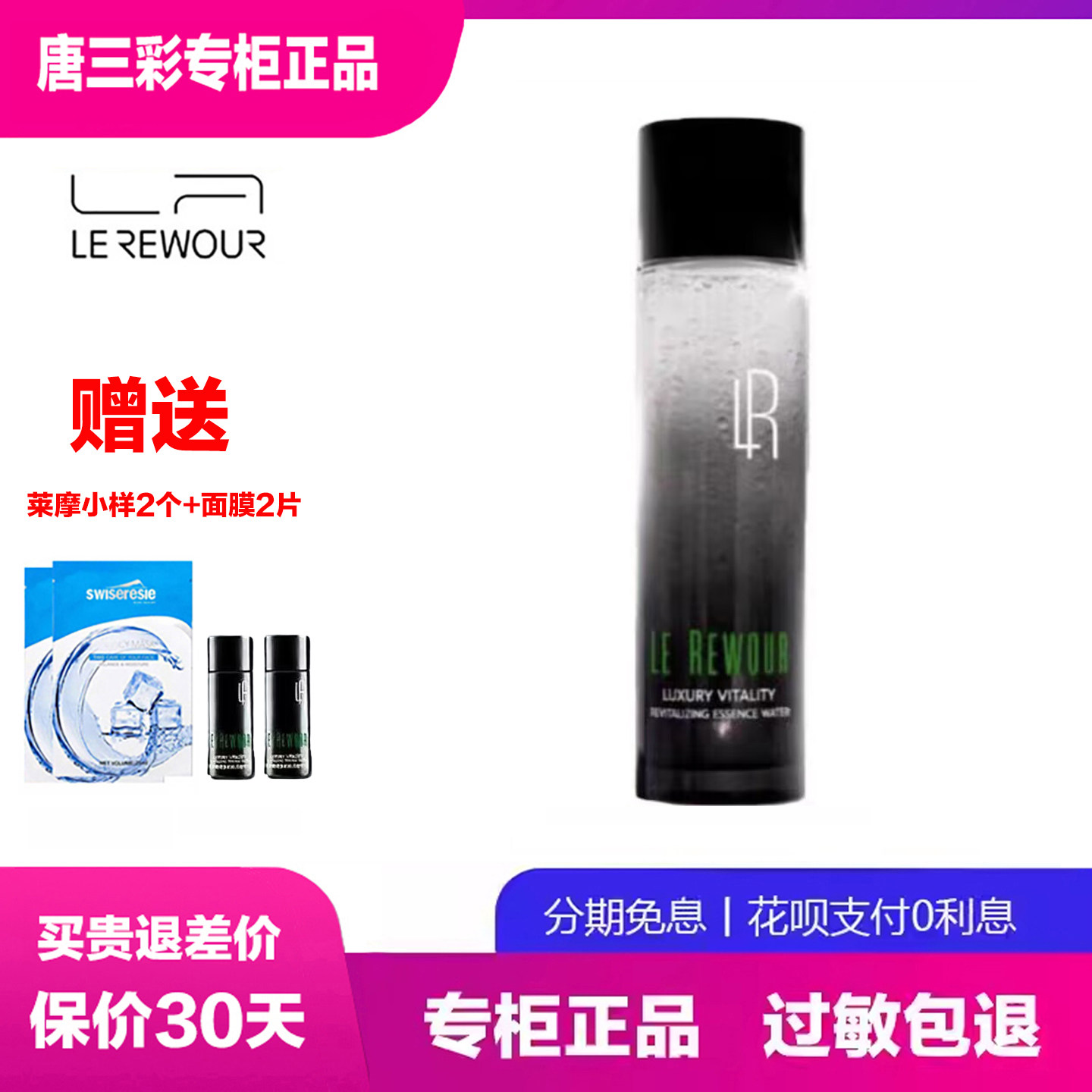 莱摩奢境生机焕活精华水护肤液