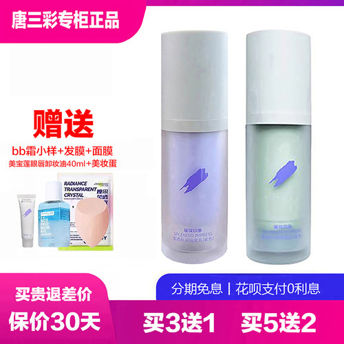 璀璨印象控油遮瑕隔离乳霜紫绿色