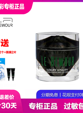 莱摩奢境生机淡纹幸福眼霜淡细纹