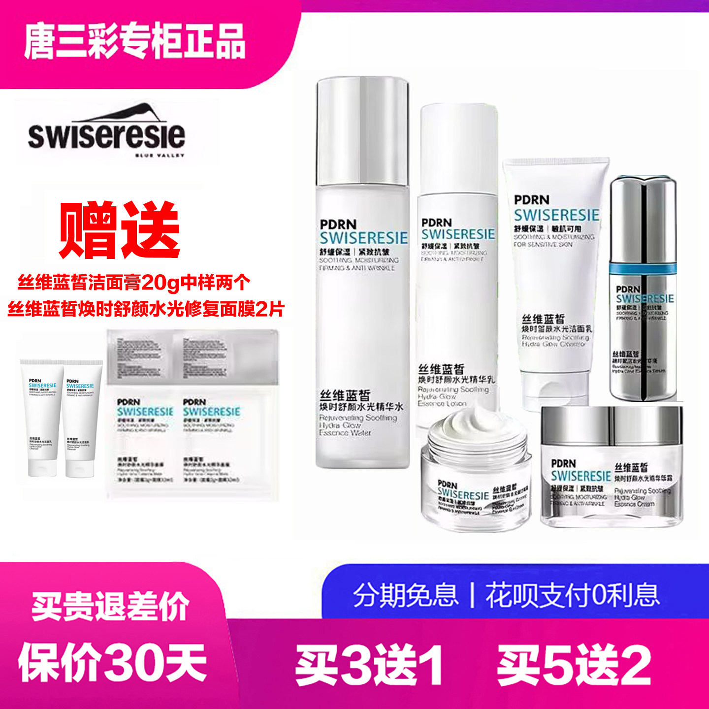 丝维蓝皙焕时舒颜水光精华水洁面