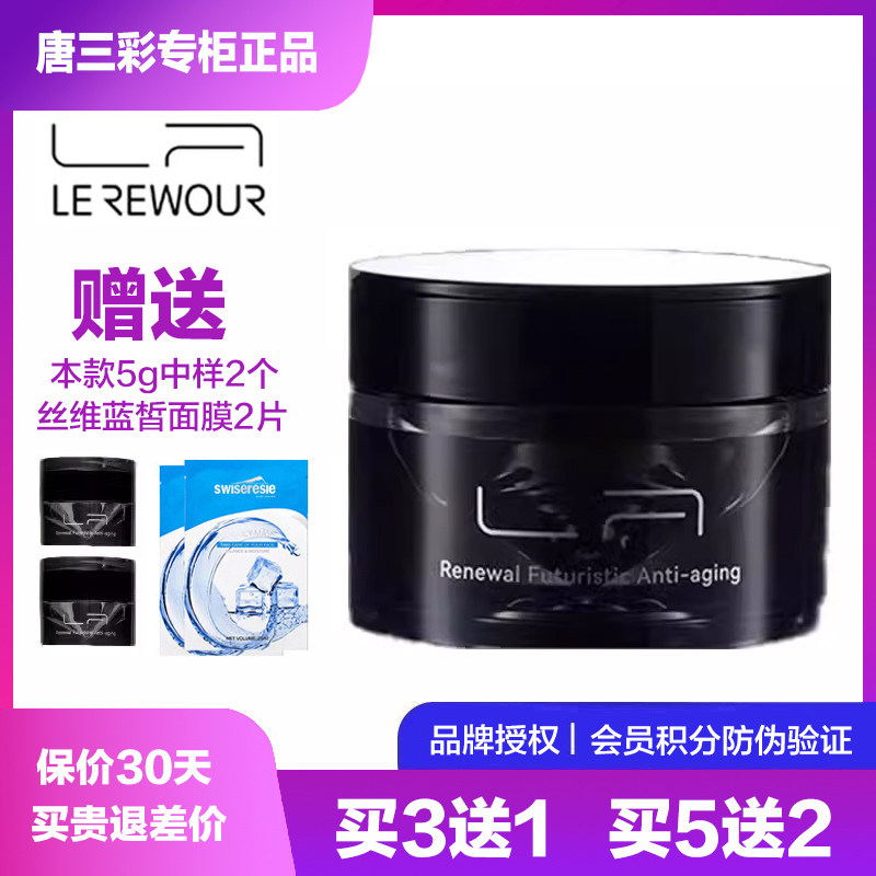 莱摩黑绷带玻色因塑颜面霜紧致抗皱衰保湿滋润修护唐三彩专柜正品