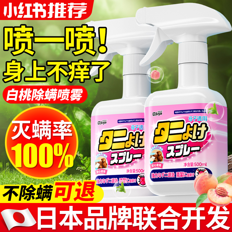 日本除螨喷雾床上杀菌专用