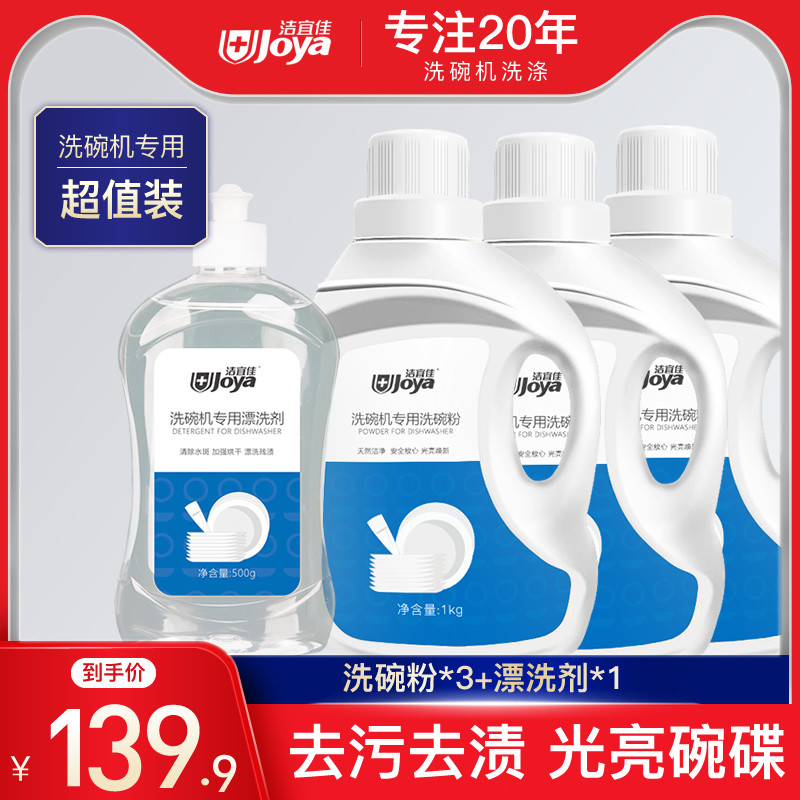 洗碗粉亮碟剂洗碗机专用洗涤剂洗碗块清洁套装西门子方太适用