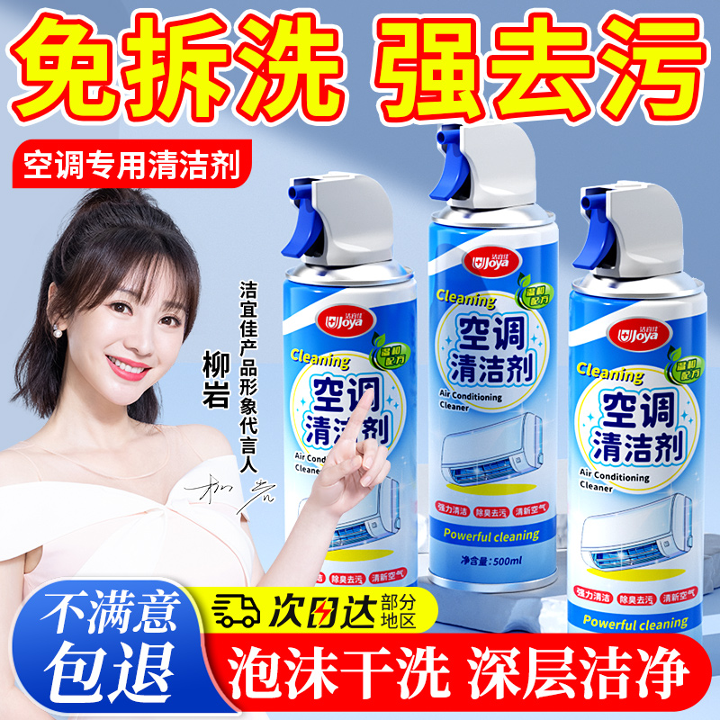 空调清洗剂清洁全套工具强力去污洗专用家用免拆免洗内机外机涤尘
