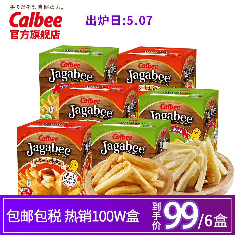 盒包邮6薯条三兄弟日本进口休闲零食礼包膨化食品卡乐比Calbee
