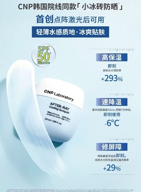 韩国原装正品CNP希恩派肌源焕研沁爽防晒液50ml  到日期2029年2月