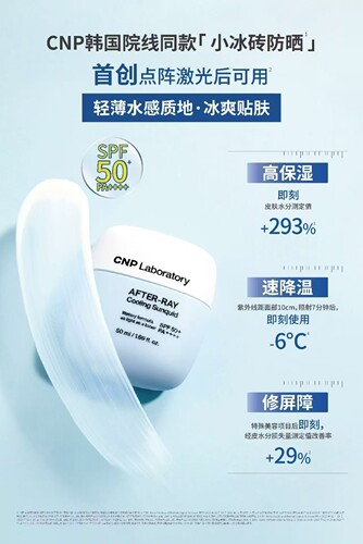 韩国原装正品CNP希恩派肌源焕研沁爽防晒液50ml  到日期2029年2月