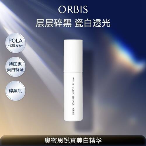 正品日本ORBIS奥蜜思锐真透白精华液25ml2027年9月