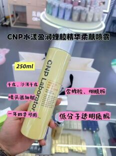 韩国正品CNP希恩派水漾盈润蜂胶精华柔肤喷雾250ml日期2027年8月