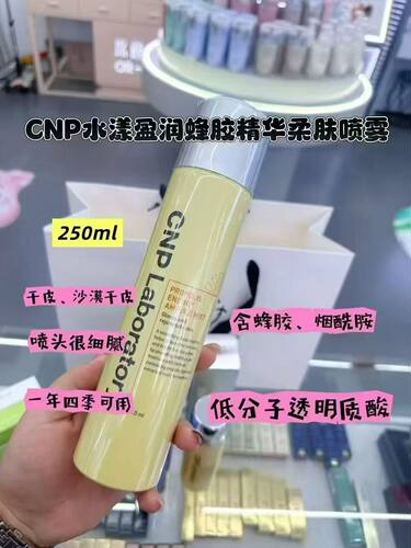 韩国正品CNP希恩派水漾盈润蜂胶精华柔肤喷雾250ml日期2027年8月