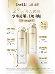 Excellula艾思诺娜清润水150ml+艾思诺娜清润乳液120ml共270ml
