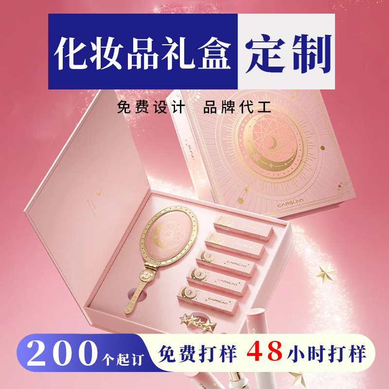 化妆品礼品盒定制小批量包装盒高档保健品可印刷LOGO天地盖书型盒