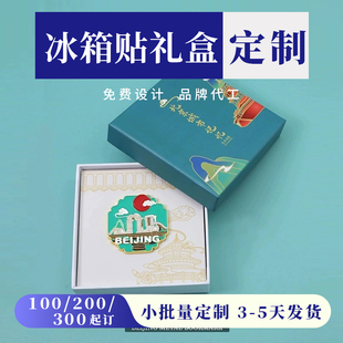 金属冰箱贴徽章定制创意礼盒套装企业学校文创礼盒空盒印LOGO定做