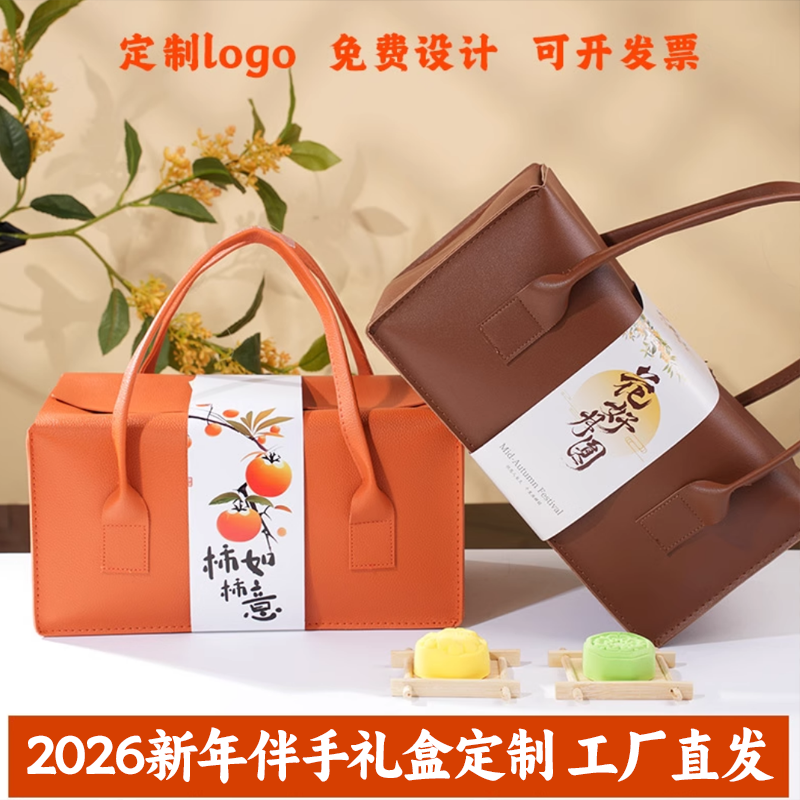 新年圣诞包装盒伴手礼盒定制皮包手提袋茶叶空盒子高端伴娘礼品盒