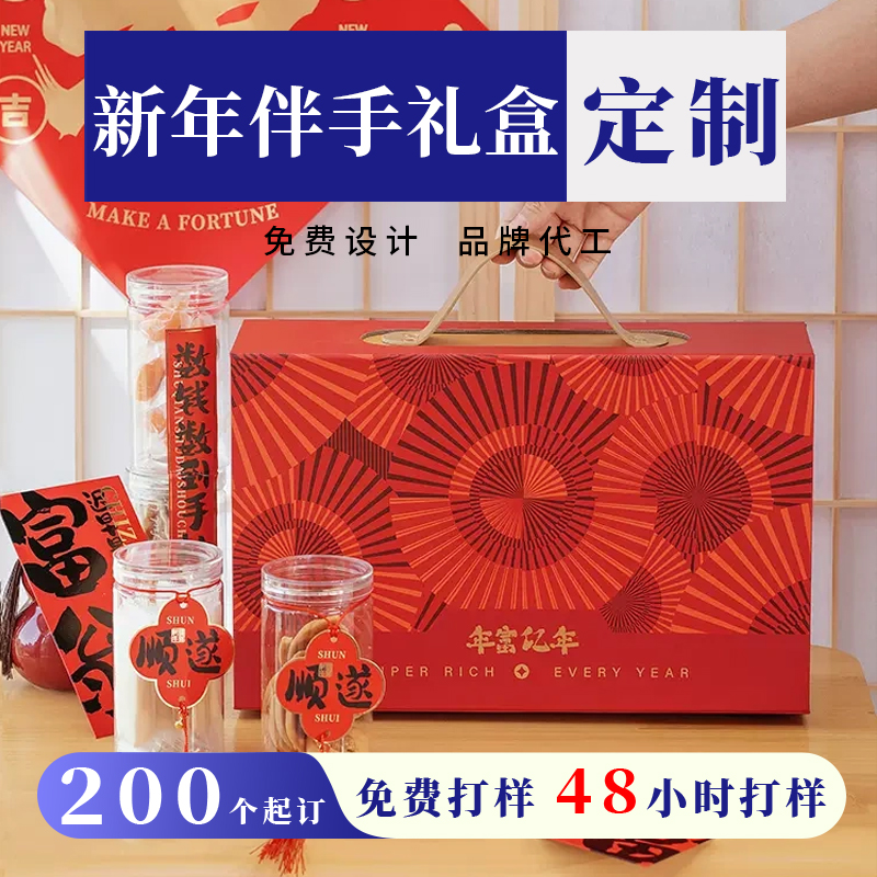 新年礼盒定制logo文字定制