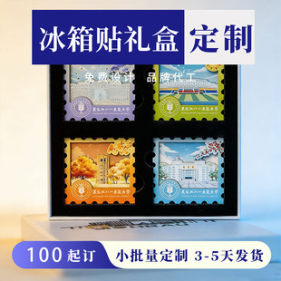 冰箱贴包装礼盒定制文旅景区纪念品徽章定制印刷设计logo礼盒空盒