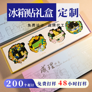 冰箱贴包装盒子定制礼盒空盒定做创意礼物公司周年庆纪念商务活动