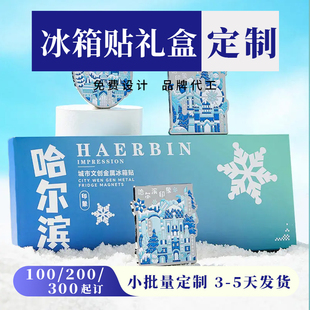 金属冰箱贴徽章拼图定制创意礼物公司周年庆纪念礼盒印刷文创LOGO