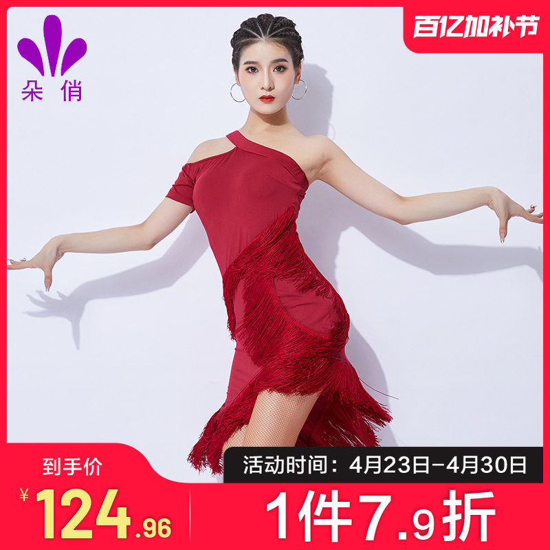 朵俏拉丁舞服连衣裙女春夏新款流苏性感舞裙演出服专业成人舞蹈服