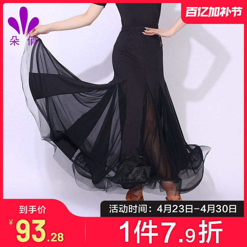 朵俏摩登舞半身裙交谊舞裙国标舞华尔兹春夏新款大摆裙子网纱长裙