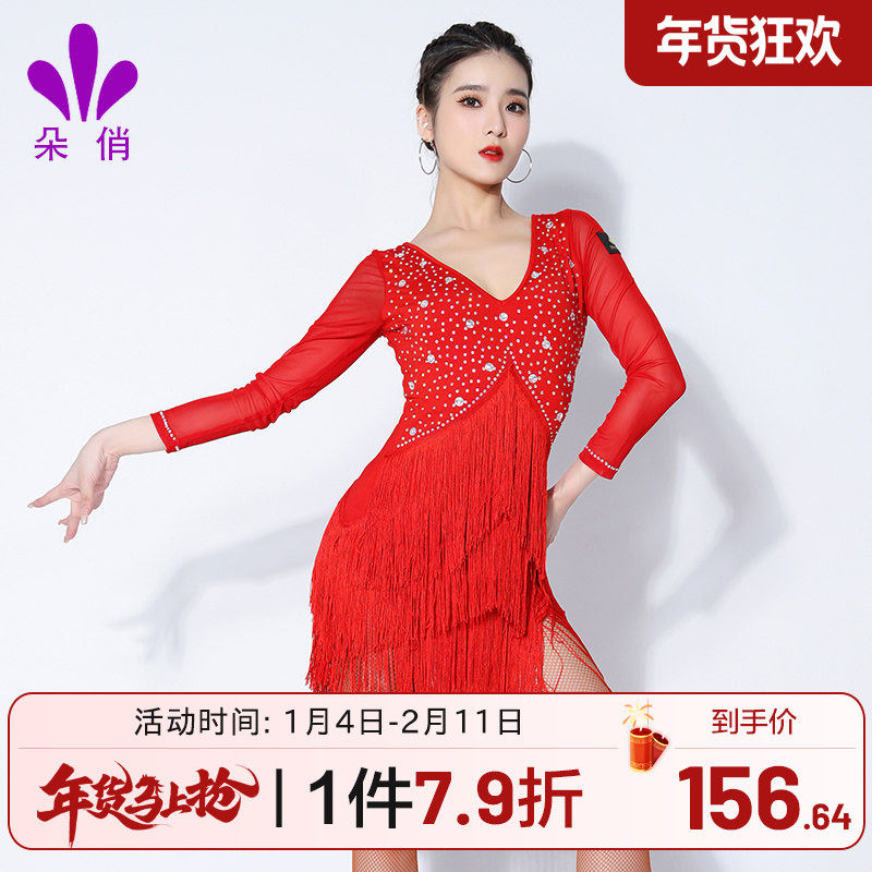 朵俏拉丁舞连衣裙女性感流苏成人舞蹈服秋季新款长袖专业比赛服装