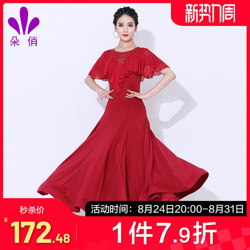 朵俏摩登舞演出服连衣裙