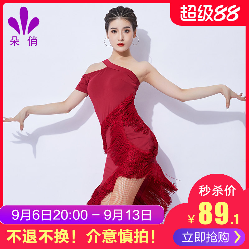 朵俏拉丁舞服连衣裙女夏季新款流苏性感舞裙演出服专业成人舞蹈服