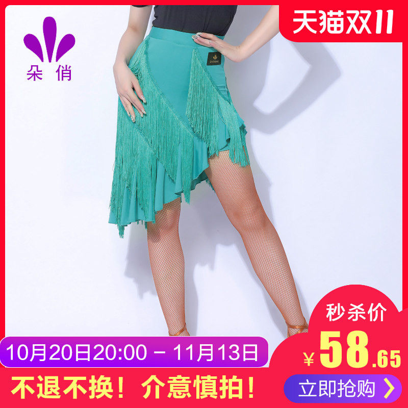 朵俏拉丁舞练功服女成人流苏半身裙秋季新款舞蹈演出服专业练习服