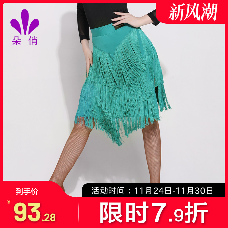 朵俏新款流苏专业演出服拉丁舞裙