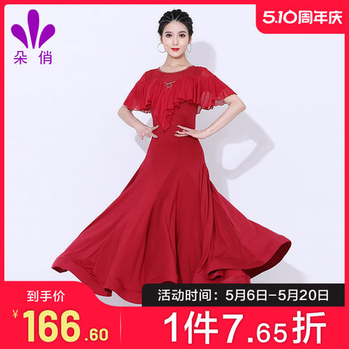 朵俏摩登舞演出服连衣裙