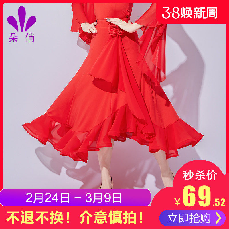 朵俏摩登舞服新款半身裙国标舞裙子专业演出服交谊舞华尔兹大摆裙