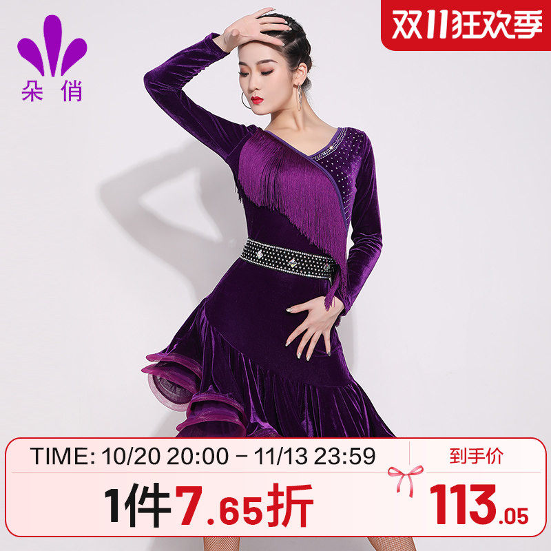 朵俏拉丁舞服女成人流苏长袖丝绒连衣裙新款练功服秋季专业演出服
