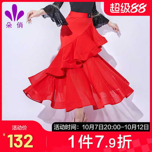 朵俏摩登舞大摆半身裙