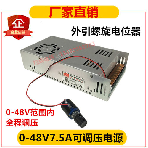 48V360W开关电源48V7.5A调速电源0-48V可调外引螺旋电位器电源