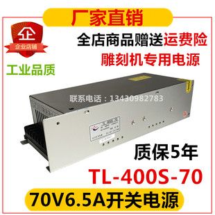 正品TL-400S-70 70V6.5A开关电源 雕刻机电源工业设备同力电源75V