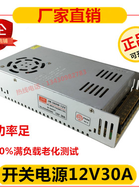 正品12V30A开关电源 360W足功率 LED监控集中供电电源JM--360-12