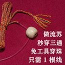 佛珠绳子手串线无弹力耐磨文玩手搓棉线彩色棉线手工编织绳五号线