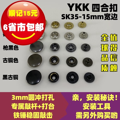 日本正品YKK铜四合扣宽边大白扣